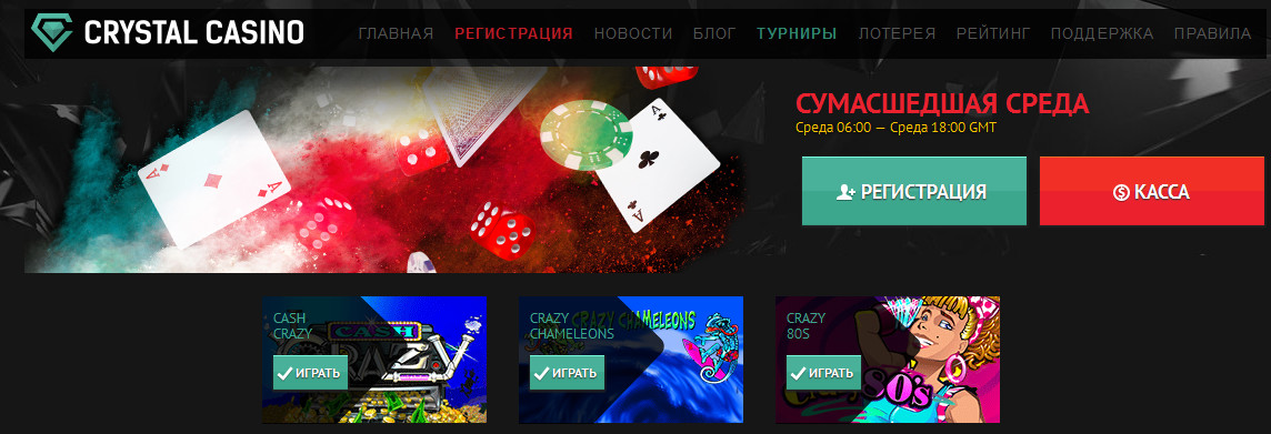 Турнир Сумасшедшая среда в казино Кристалл